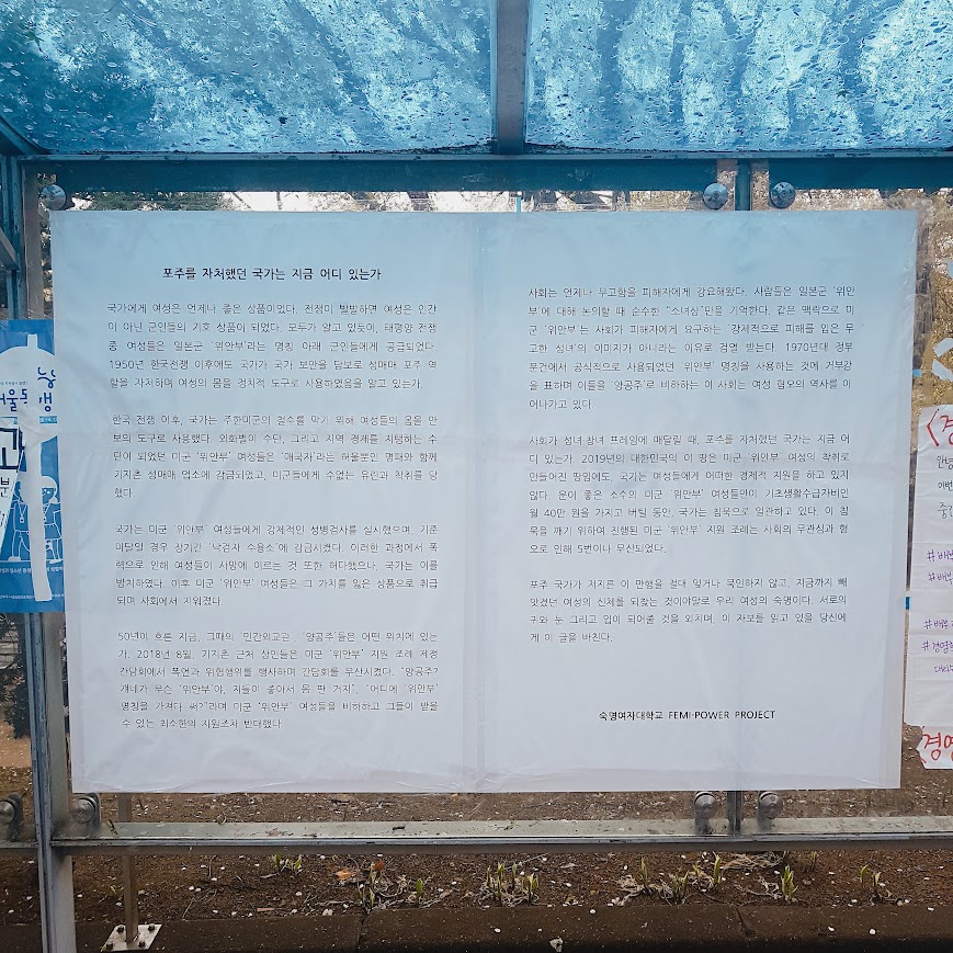 대자보 '포주를 자처했던 국가는 지금 어디 있는가' 이미지